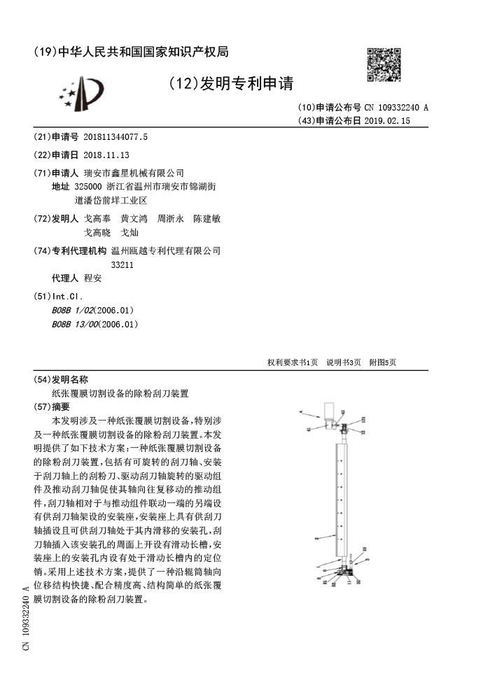 Invention patent application