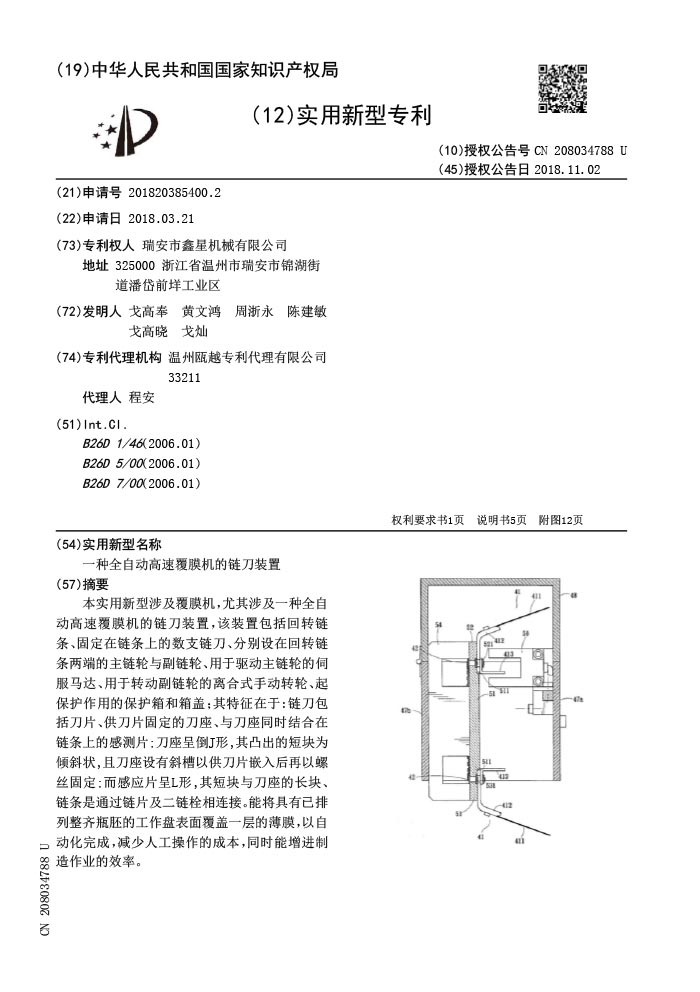 Invention patent application