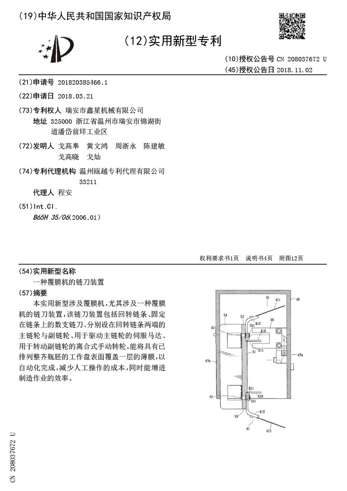 Invention patent application