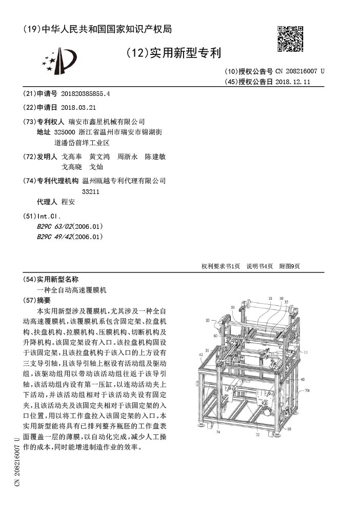 Invention patent application