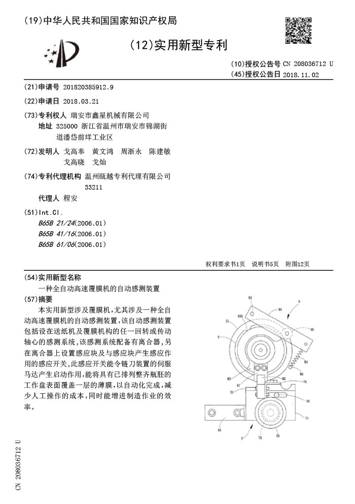 Invention patent application