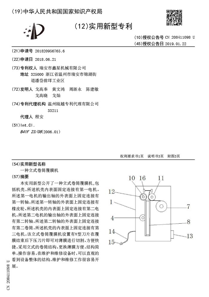 Invention patent application