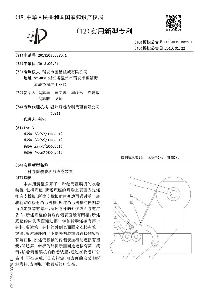 Invention patent application