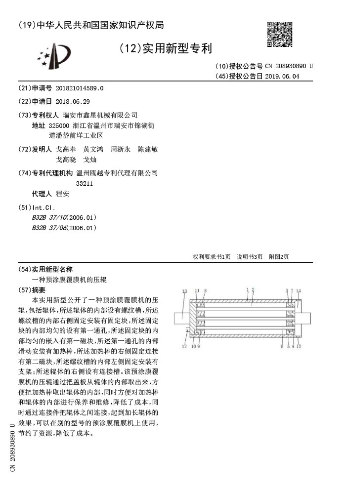 Invention patent application