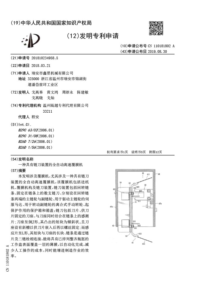 Invention patent application